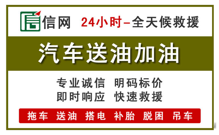 绿春附近汽车应急送油电话